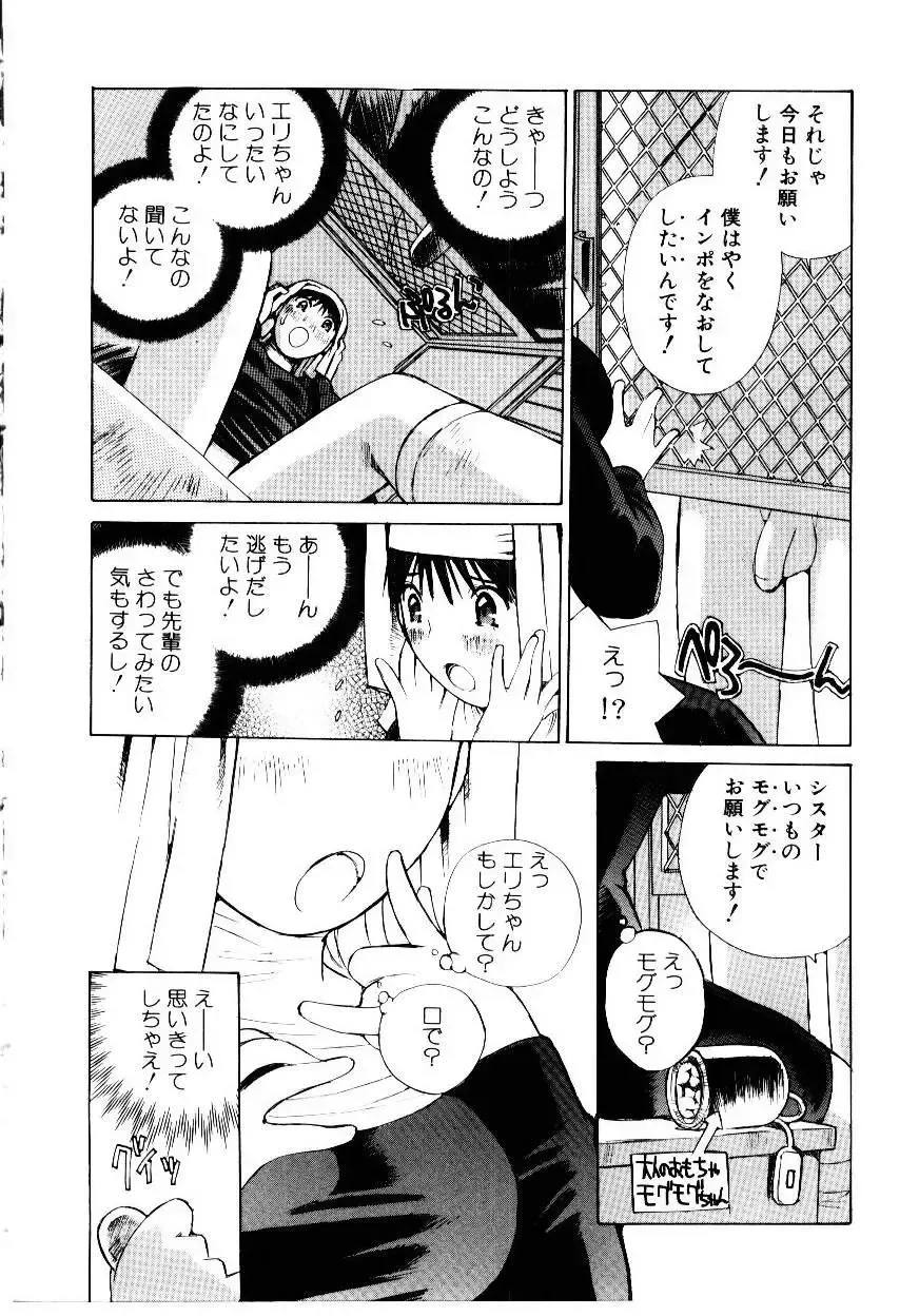 [Tachibana Seven] Otome Kaihatsu Fhentai - Page 102