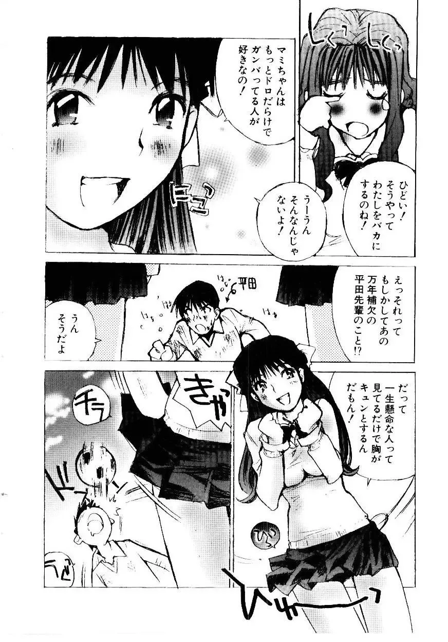 [Tachibana Seven] Otome Kaihatsu Fhentai - Page 116