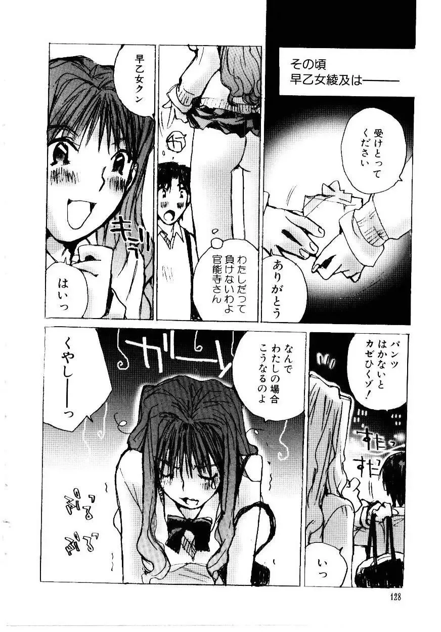 [Tachibana Seven] Otome Kaihatsu Fhentai - Page 130