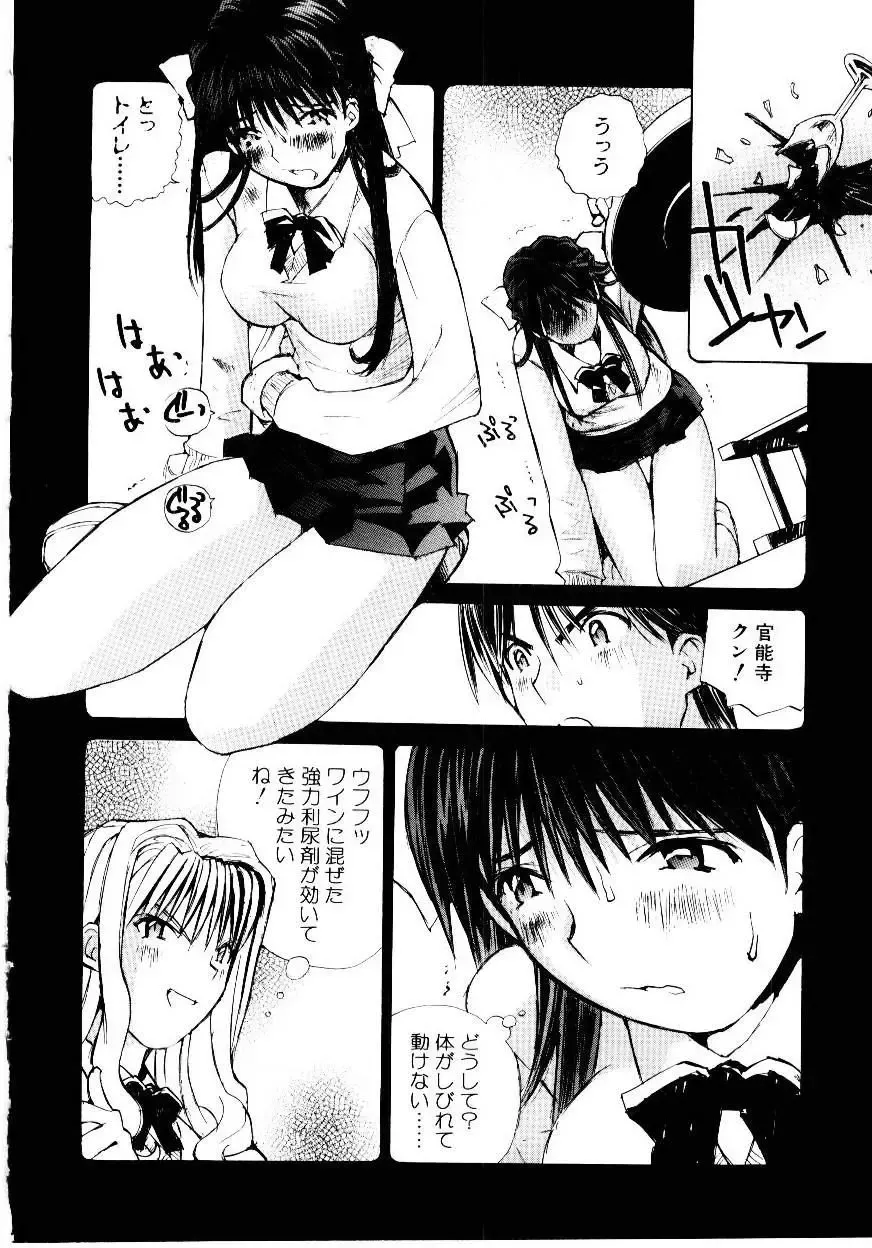 [Tachibana Seven] Otome Kaihatsu Fhentai - Page 132