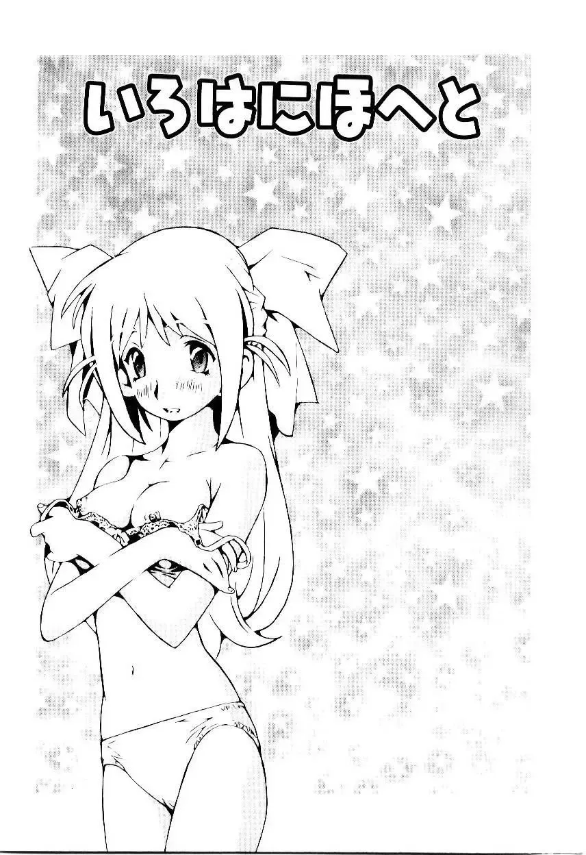 [Tachibana Seven] Otome Kaihatsu Fhentai - Page 54