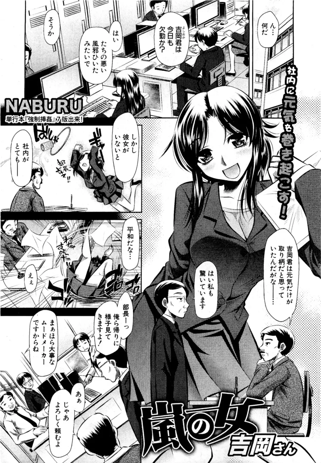 [Tanaka Naburu] Arashi no Onna Yoshiokasan Fhentai - Page 1