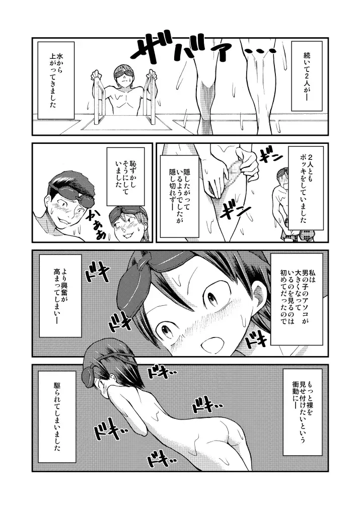 [Suzuki Tenpura] Hajimete no Roshutsu Taiken! Fhentai.net - Page 16