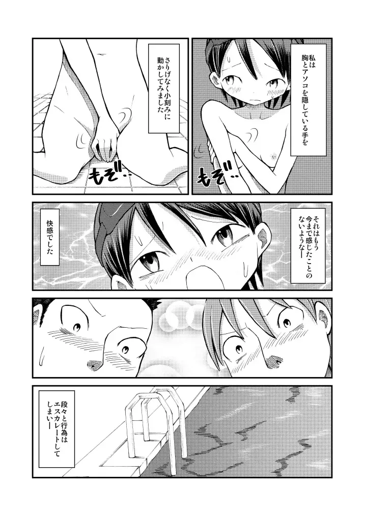 [Suzuki Tenpura] Hajimete no Roshutsu Taiken! Fhentai.net - Page 22