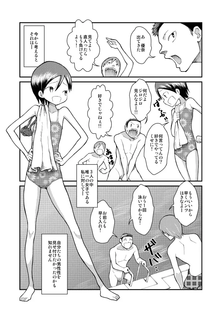 [Suzuki Tenpura] Hajimete no Roshutsu Taiken! Fhentai.net - Page 6