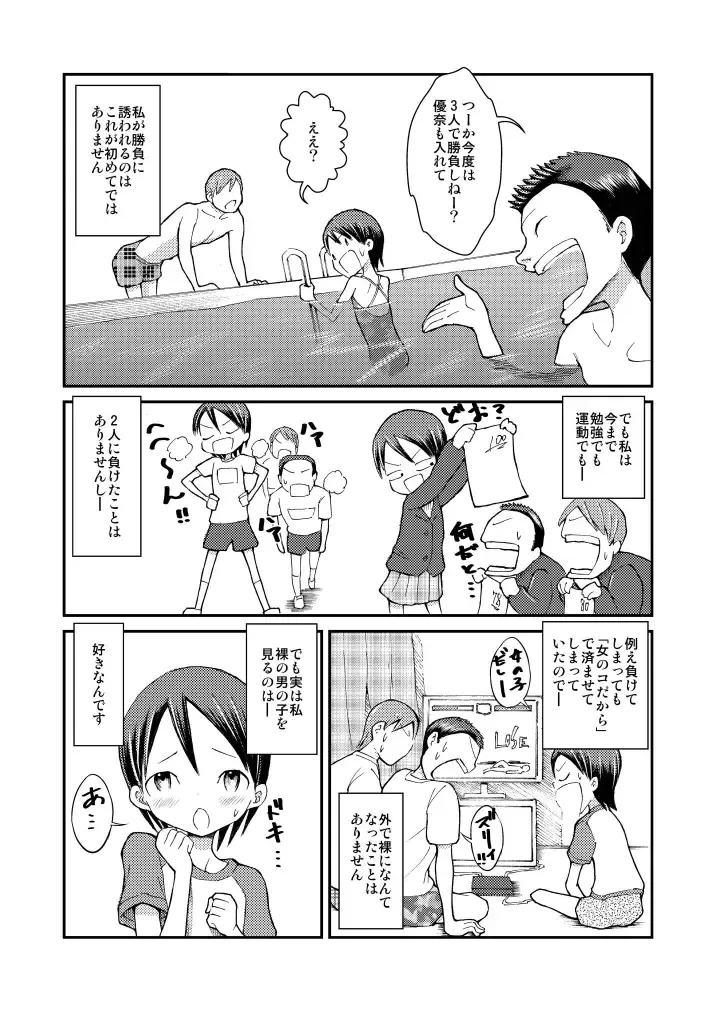 [Suzuki Tenpura] Hajimete no Roshutsu Taiken! Fhentai.net - Page 7