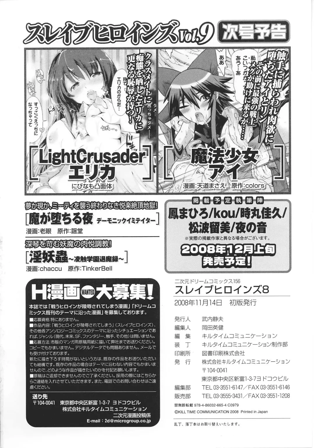 Slave Heroines Vol. 8 Fhentai - Page 181