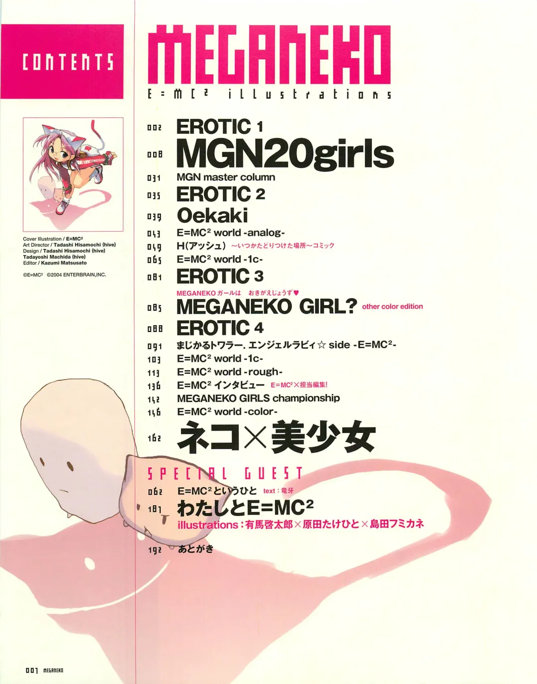 [E Equals Mc2] Meganeko E=mc2 illustrations Fhentai - Page 10