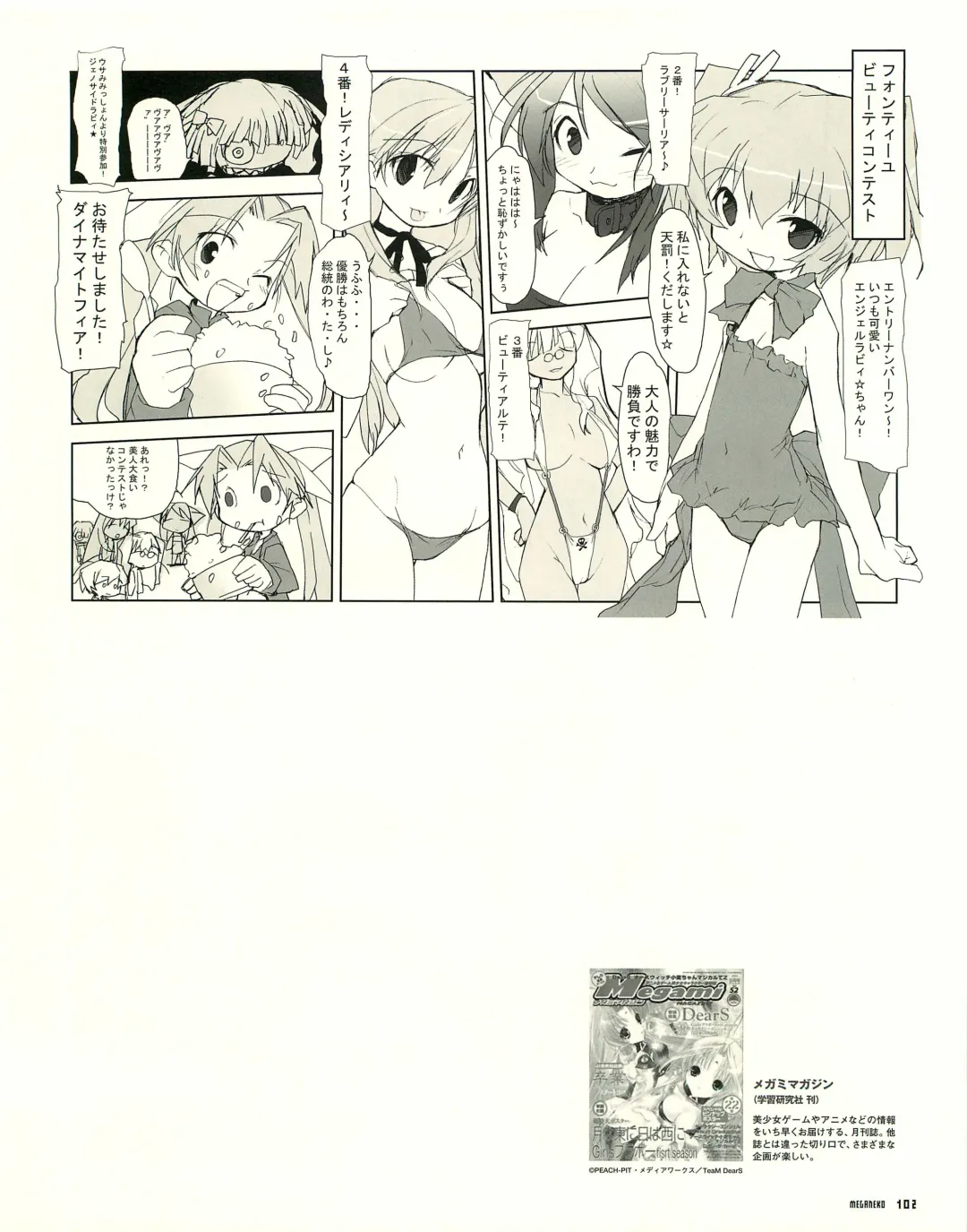 [E Equals Mc2] Meganeko E=mc2 illustrations Fhentai - Page 105