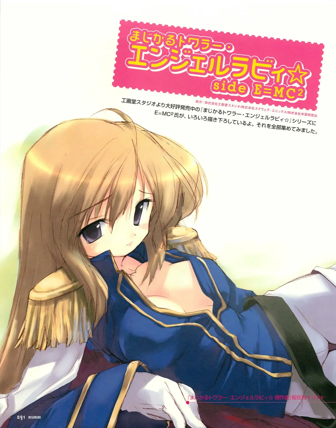 [E Equals Mc2] Meganeko E=mc2 illustrations Fhentai - Page 94