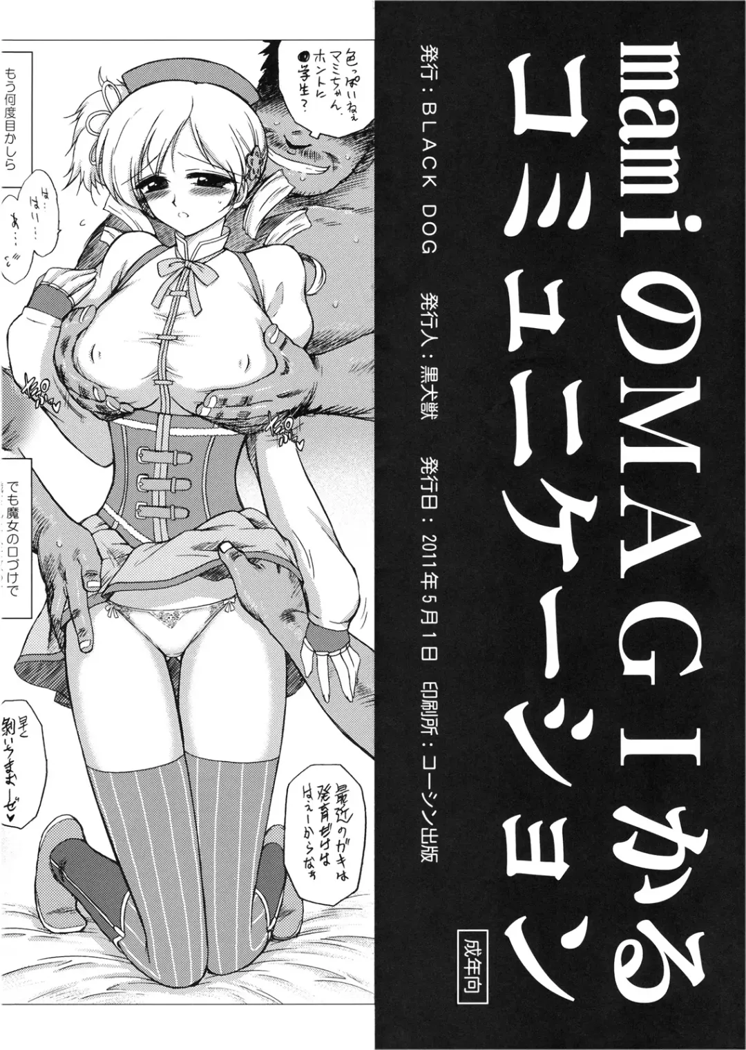 Read [Kuroinu Juu] mami no Magical Communication - Fhentai.net