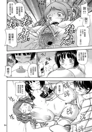 [Fukudahda] Fukafuka Kyousei Event (decensored) Fhentai.net - Page 24