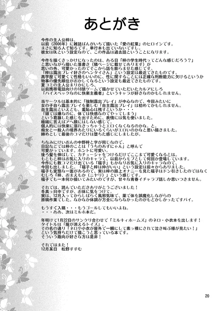 [Matsuno Susumu] Yuutousei Roshutsu Fhentai - Page 20