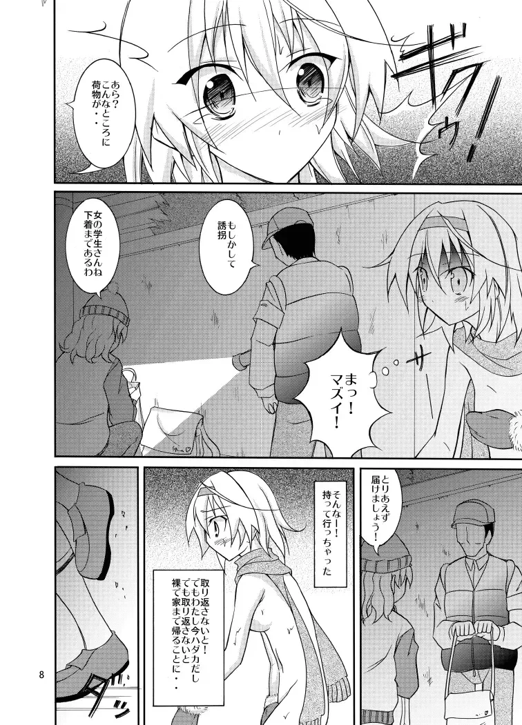 [Matsuno Susumu] Yuutousei Roshutsu Fhentai - Page 8