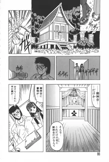 [Jamming] Oni no Mori ~Tsuioku~ Fhentai.net - Page 86