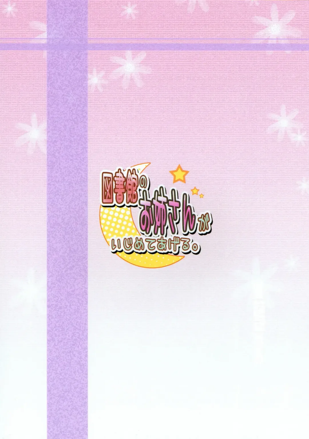 [Johnny] Toshokan no Onee-san ga Ijimete Ageru. Fhentai - Page 28