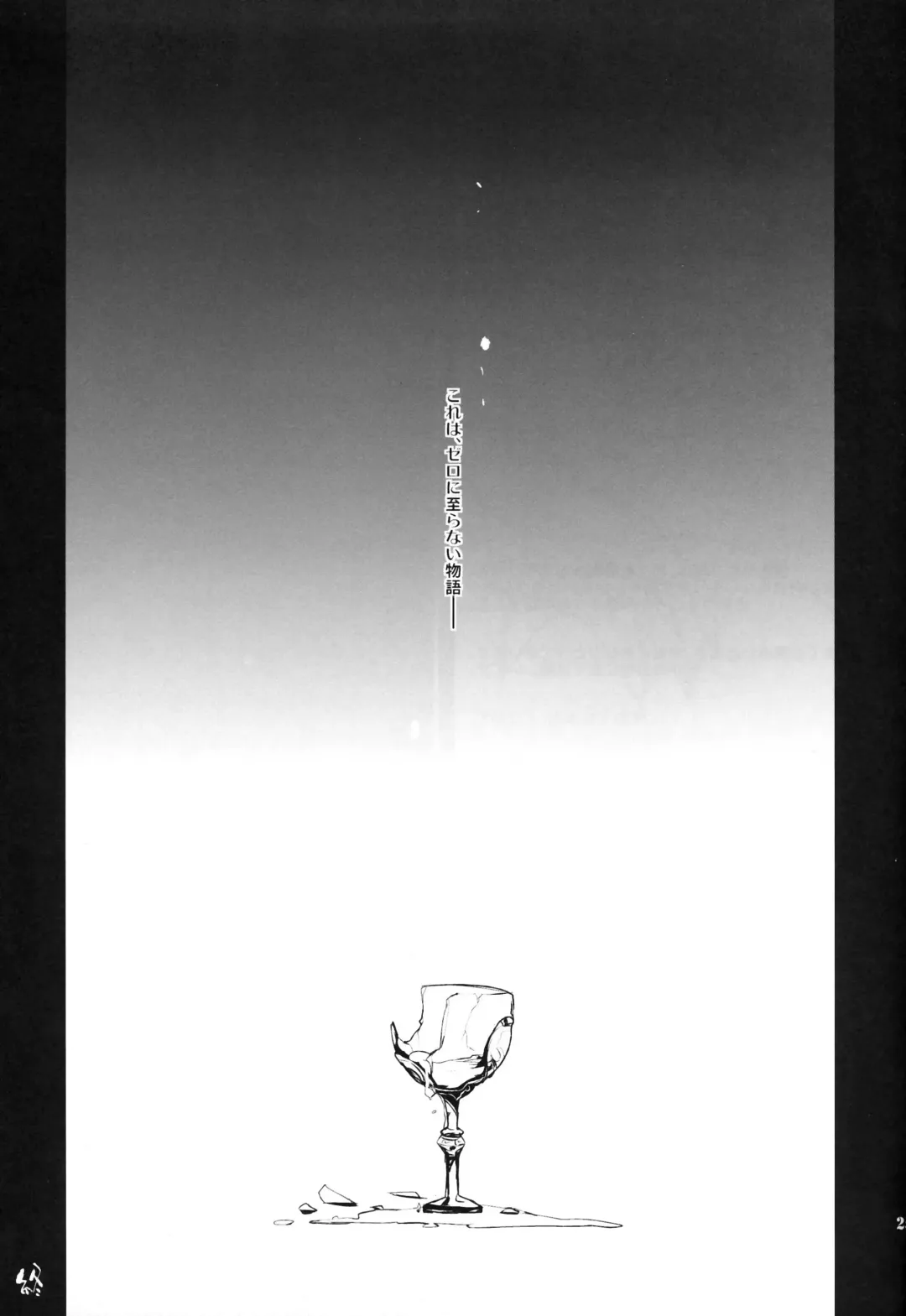 [Menimo] Imitation/Zero Fhentai - Page 24