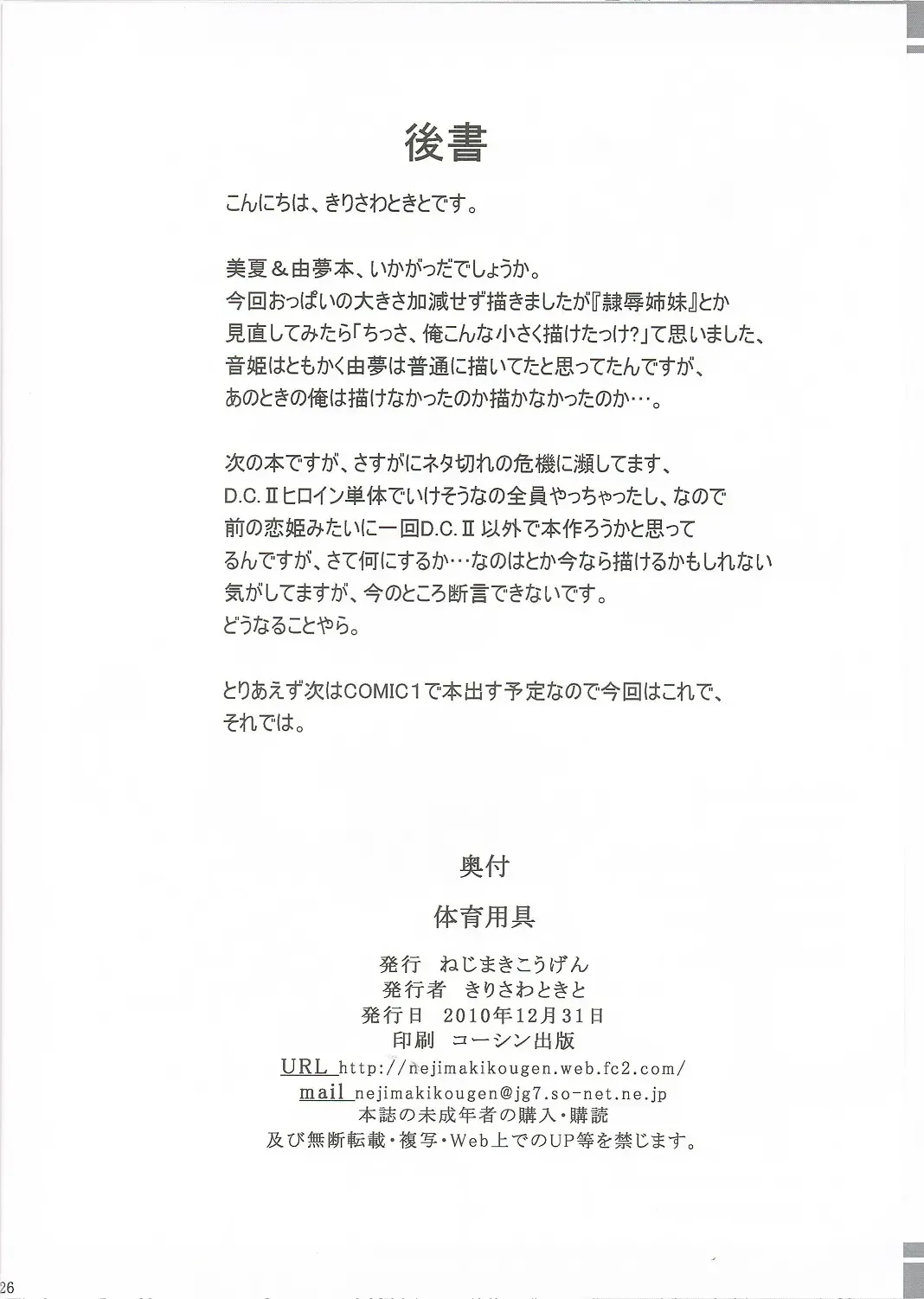 [Kirisawa Tokito] Taiiku Yougu Fhentai - Page 25