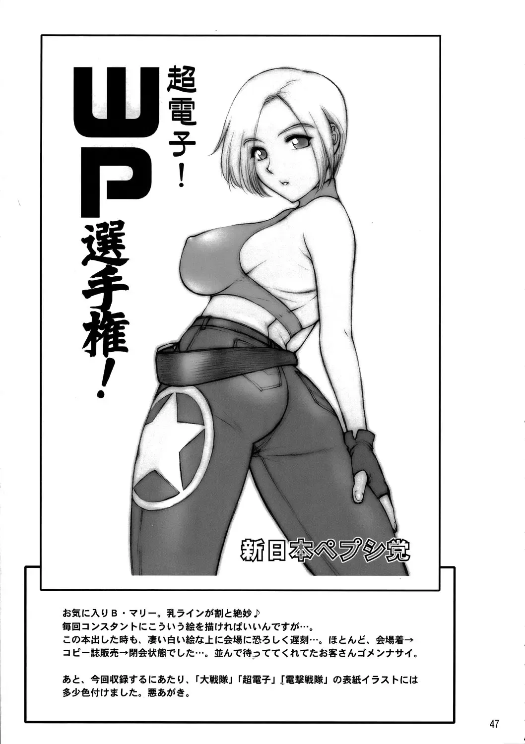 [St.germain-sal] Kirameke! WP Senshuken! Fhentai.net - Page 48