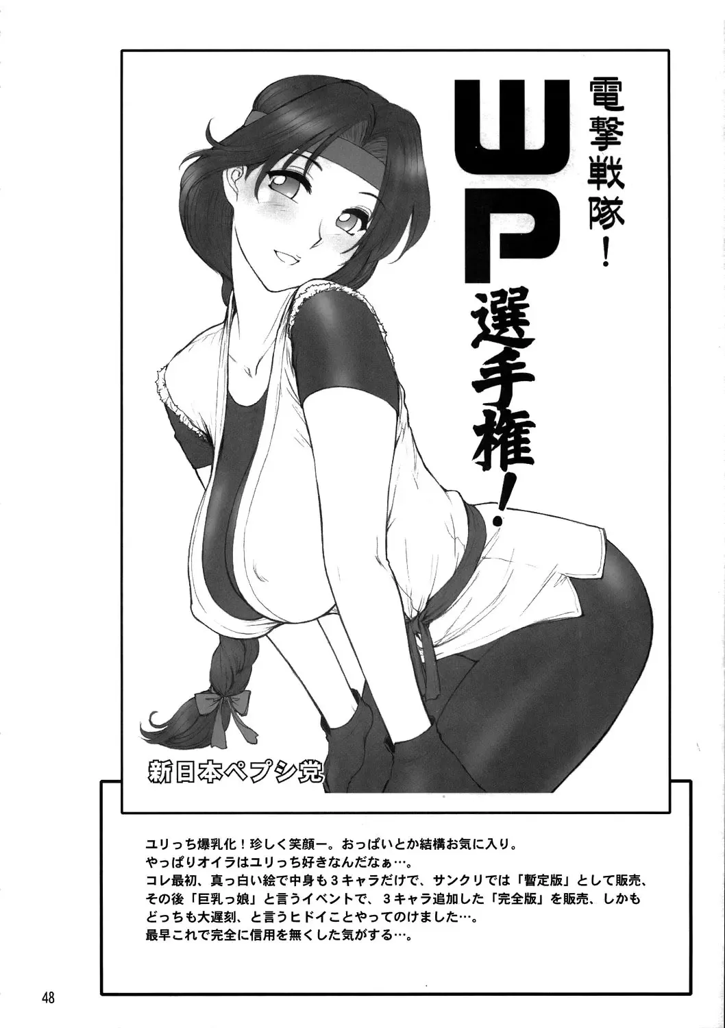 [St.germain-sal] Kirameke! WP Senshuken! Fhentai.net - Page 49