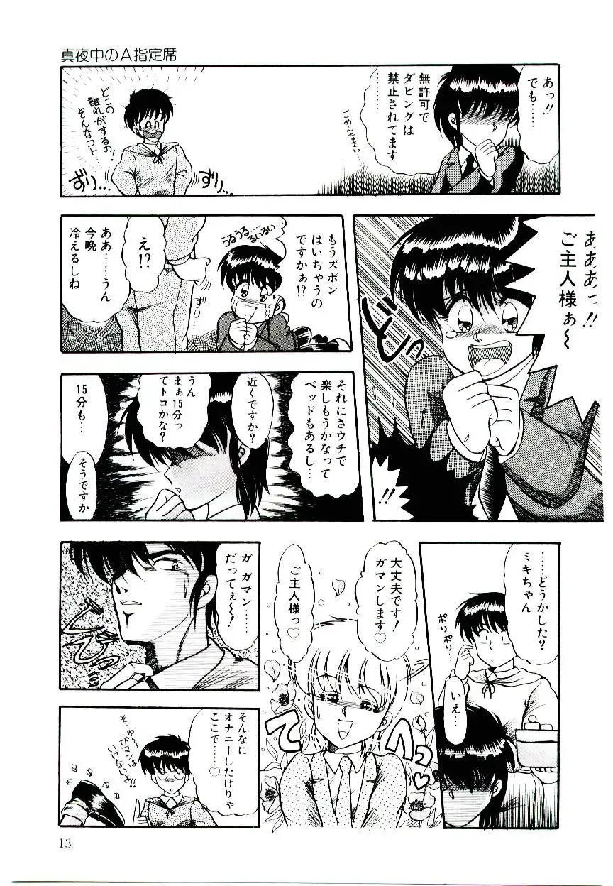 [Rusher Verak] Winter Bargain Fhentai - Page 13