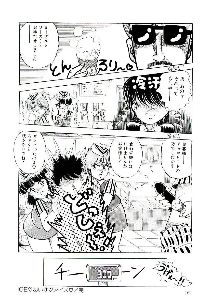 [Rusher Verak] Winter Bargain Fhentai - Page 162