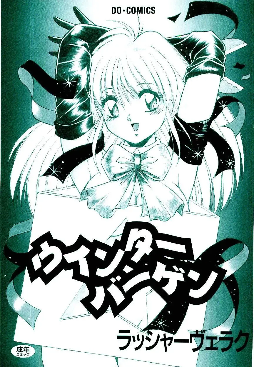 [Rusher Verak] Winter Bargain Fhentai - Page 2