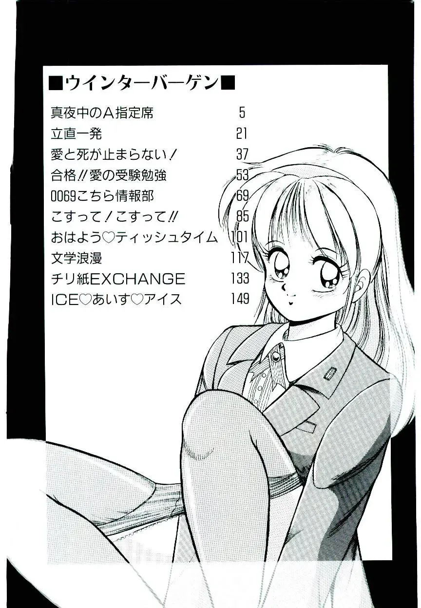 [Rusher Verak] Winter Bargain Fhentai - Page 4