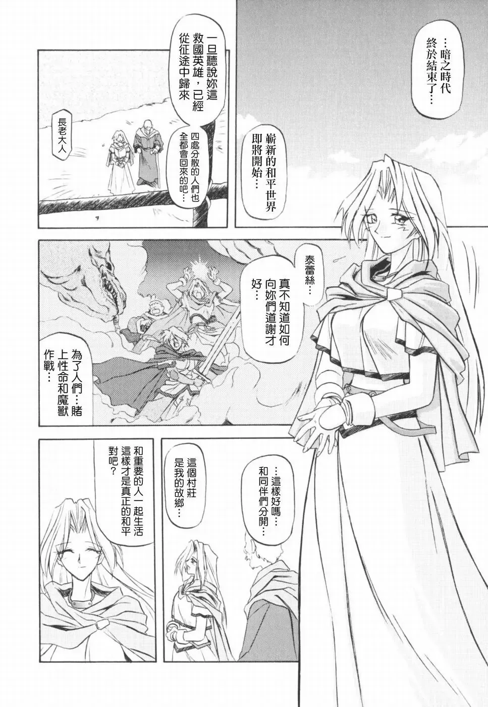 [Sanbun Kyoden] 七彩のラミュロス 1-4話 Fhentai - Page 3