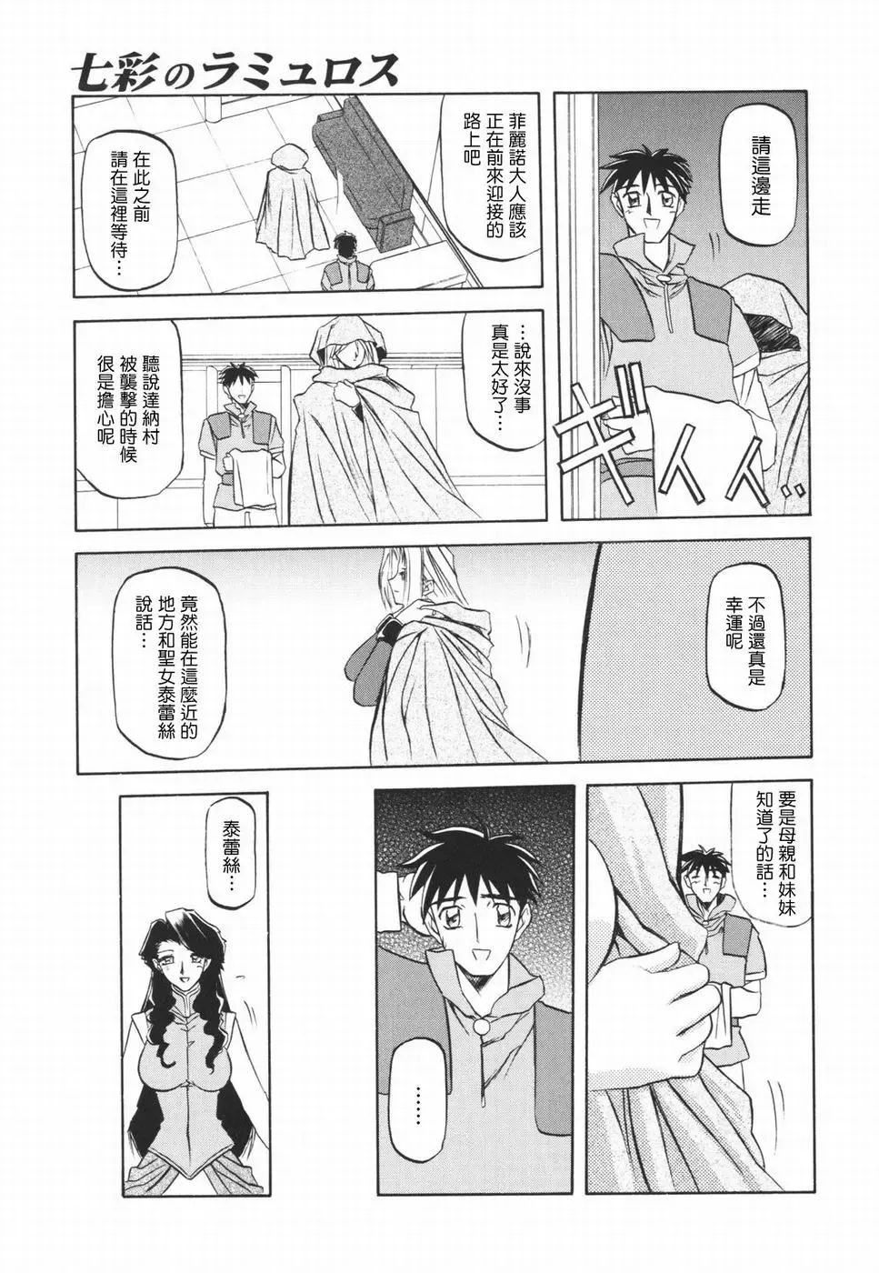 [Sanbun Kyoden] 七彩のラミュロス 1-4話 Fhentai - Page 32