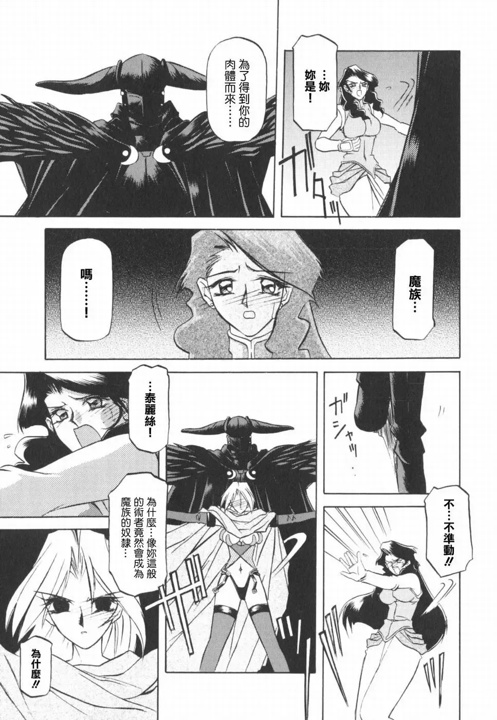 [Sanbun Kyoden] 七彩のラミュロス 1-4話 Fhentai - Page 34