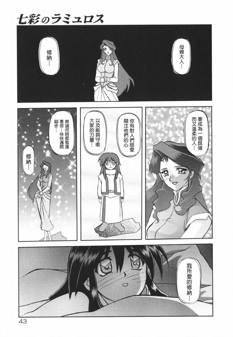 [Sanbun Kyoden] 七彩のラミュロス 1-4話 Fhentai - Page 36