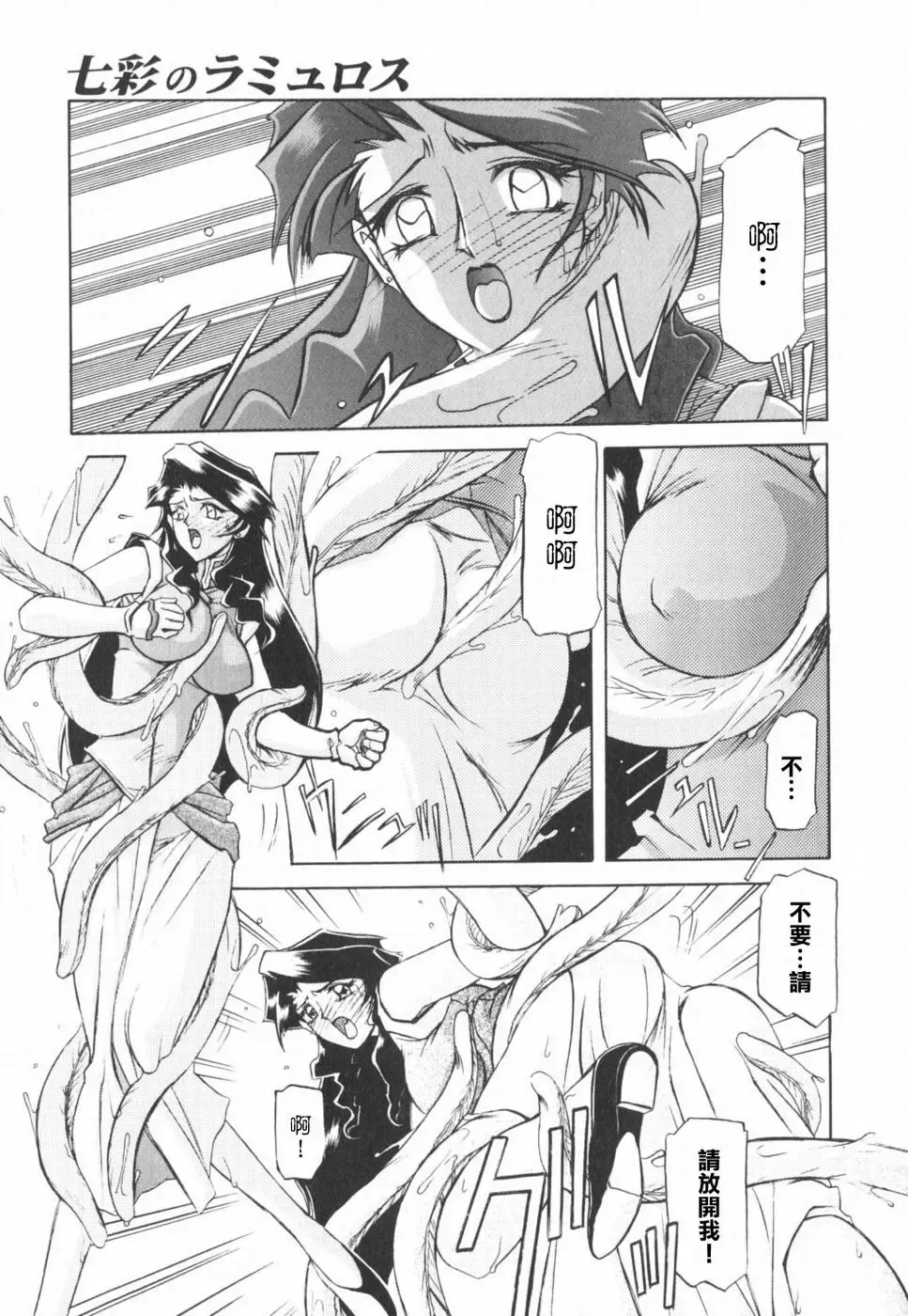 [Sanbun Kyoden] 七彩のラミュロス 1-4話 Fhentai - Page 38