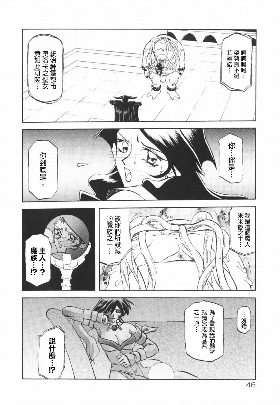 [Sanbun Kyoden] 七彩のラミュロス 1-4話 Fhentai - Page 39