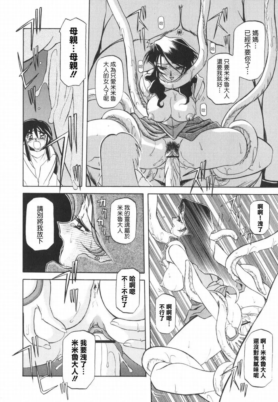 [Sanbun Kyoden] 七彩のラミュロス 1-4話 Fhentai - Page 45