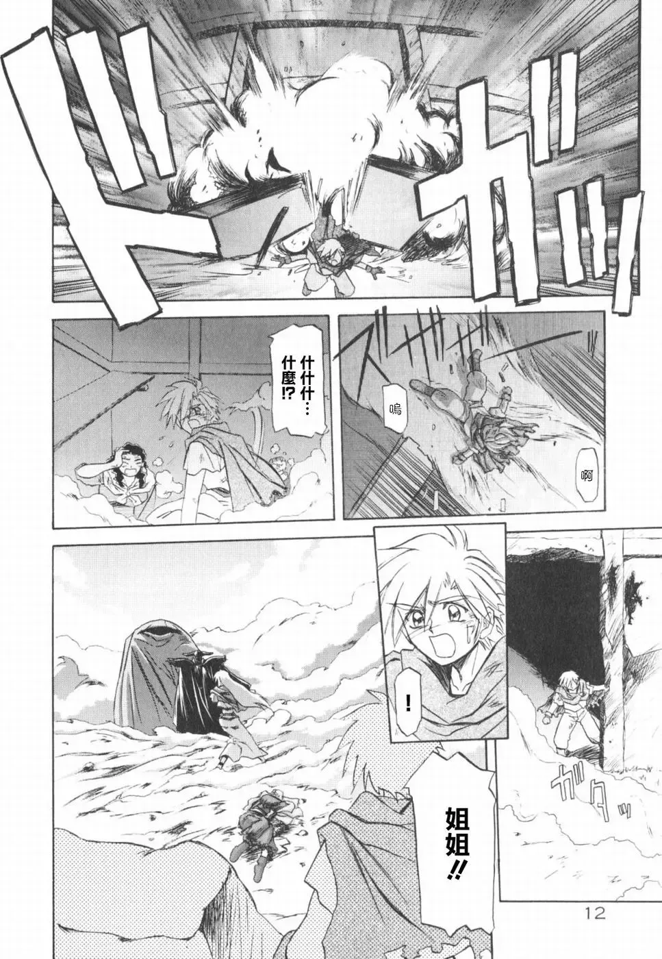 [Sanbun Kyoden] 七彩のラミュロス 1-4話 Fhentai - Page 5