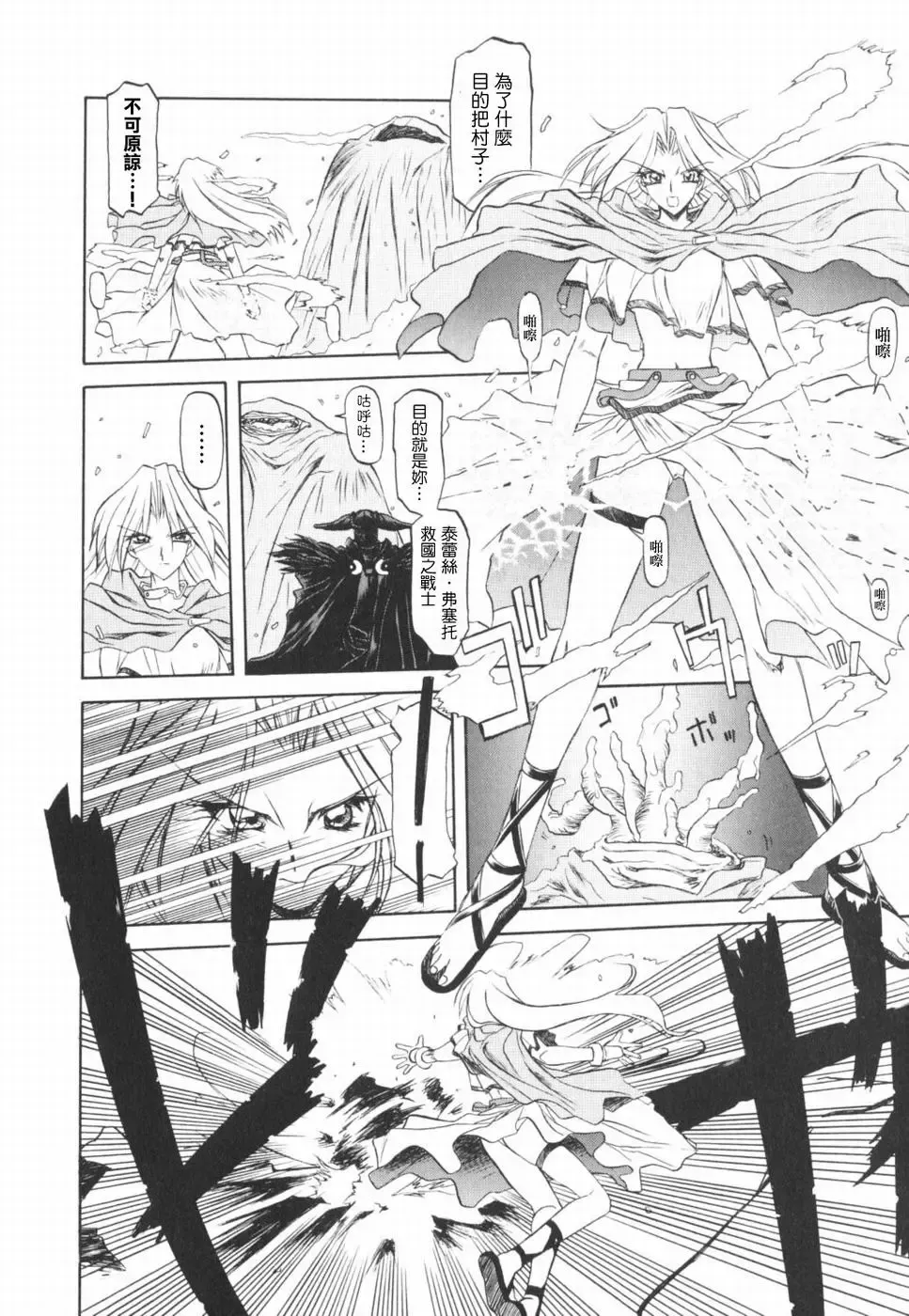 [Sanbun Kyoden] 七彩のラミュロス 1-4話 Fhentai - Page 7