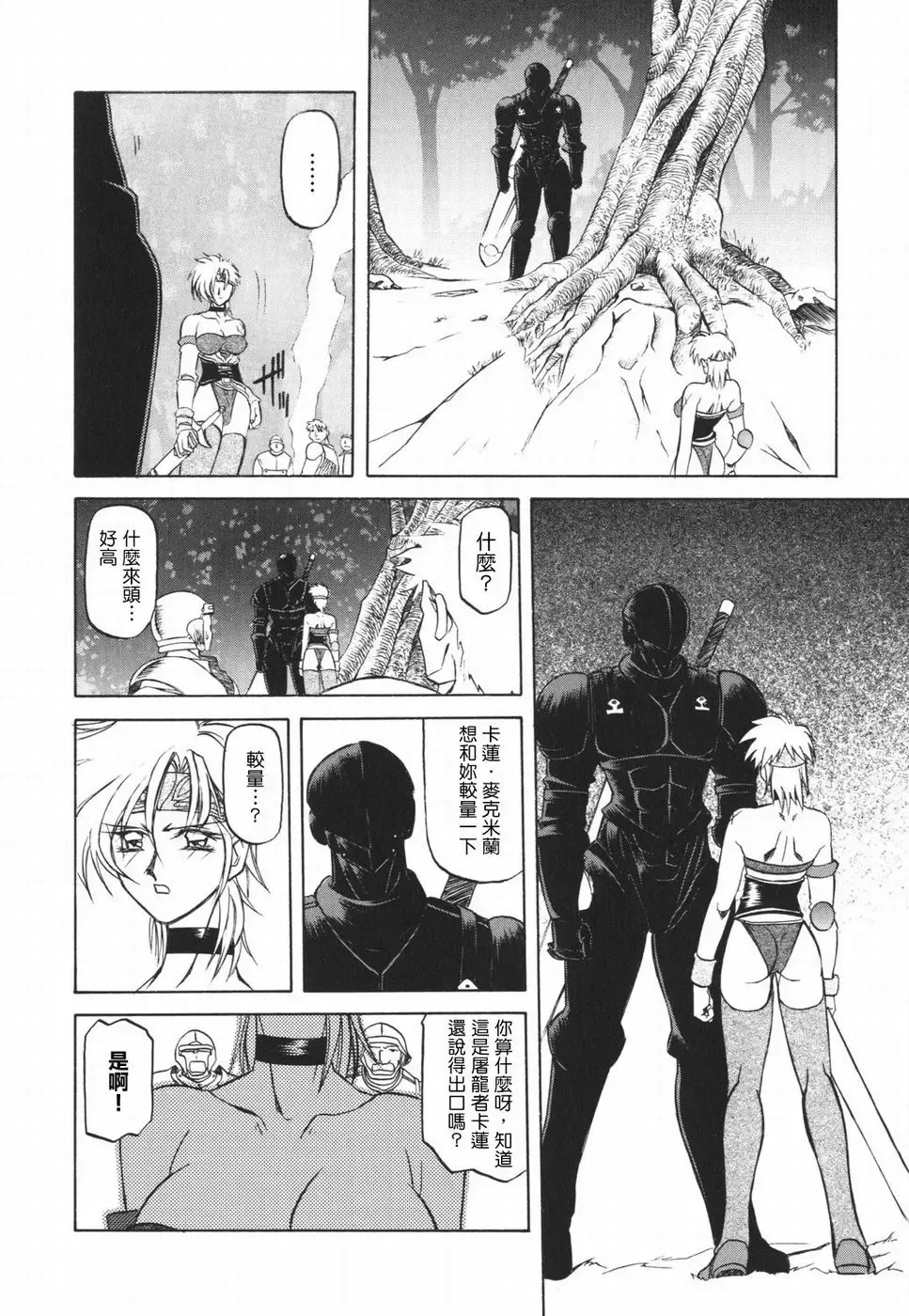 [Sanbun Kyoden] 七彩のラミュロス 1-4話 Fhentai - Page 70