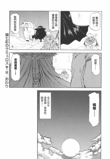 [Sanbun Kyoden] 七彩のラミュロス 1-4話 Fhentai.net - Page 25