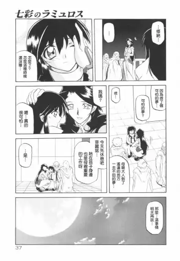 [Sanbun Kyoden] 七彩のラミュロス 1-4話 Fhentai.net - Page 30