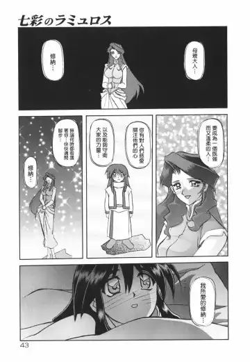 [Sanbun Kyoden] 七彩のラミュロス 1-4話 Fhentai.net - Page 36