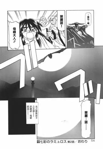 [Sanbun Kyoden] 七彩のラミュロス 1-4話 Fhentai.net - Page 47