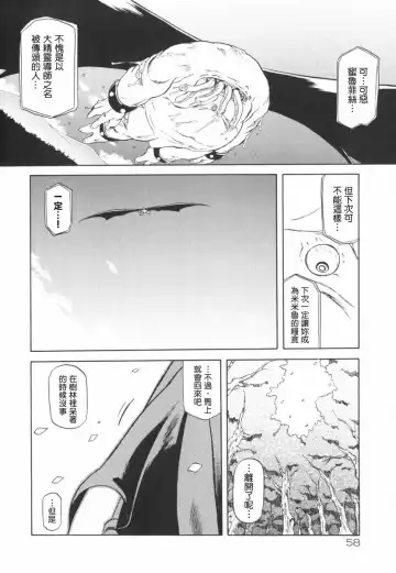 [Sanbun Kyoden] 七彩のラミュロス 1-4話 Fhentai.net - Page 51