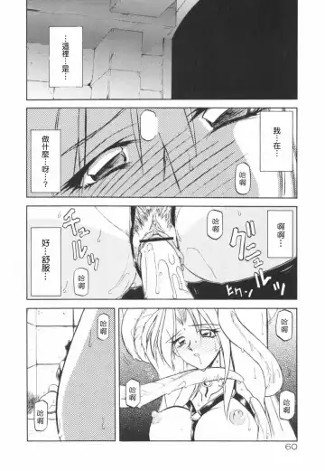 [Sanbun Kyoden] 七彩のラミュロス 1-4話 Fhentai.net - Page 53