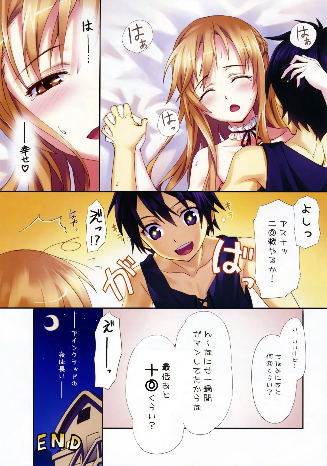 [Matsuryu] Sword Art Extra Fhentai - Page 13