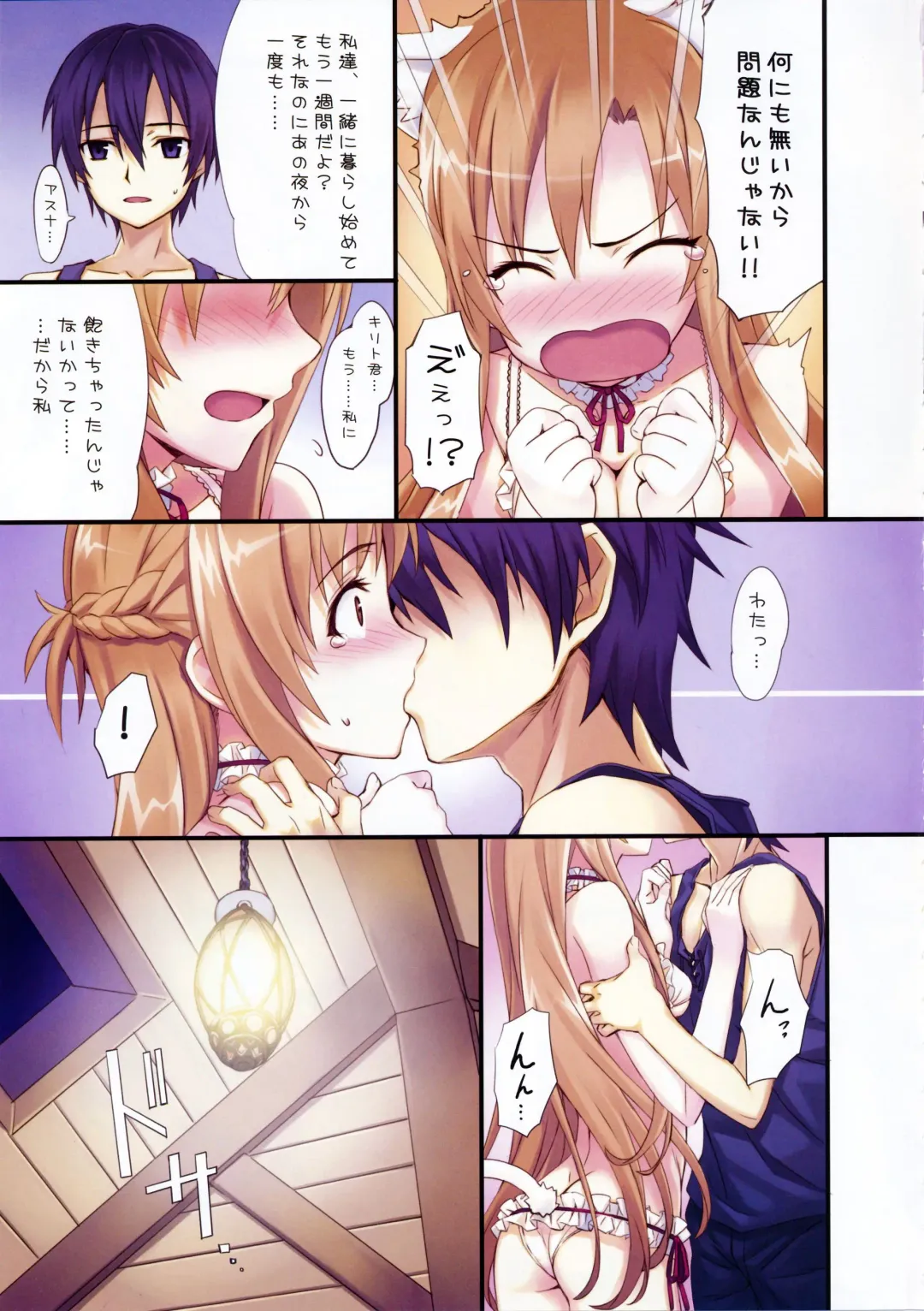 [Matsuryu] Sword Art Extra Fhentai - Page 6