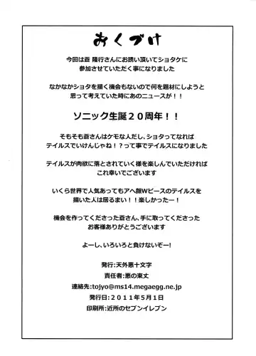 [Akuno Toujou] Tails Of Chomechome Fhentai - Page 11