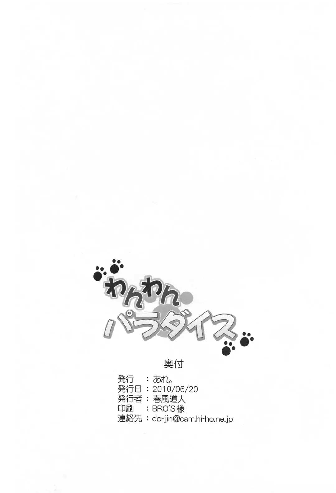 [Harukaze Do-jin] Wanwan Paradise Fhentai - Page 21