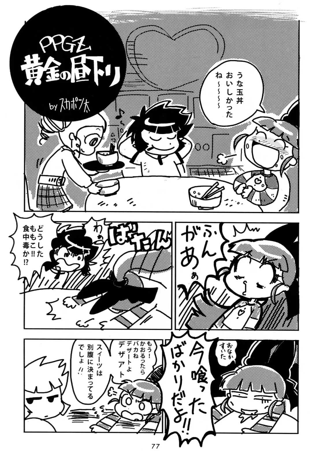 [K-nattou - Kurata Ichiro - Mokichi] 5years Love Fhentai - Page 75