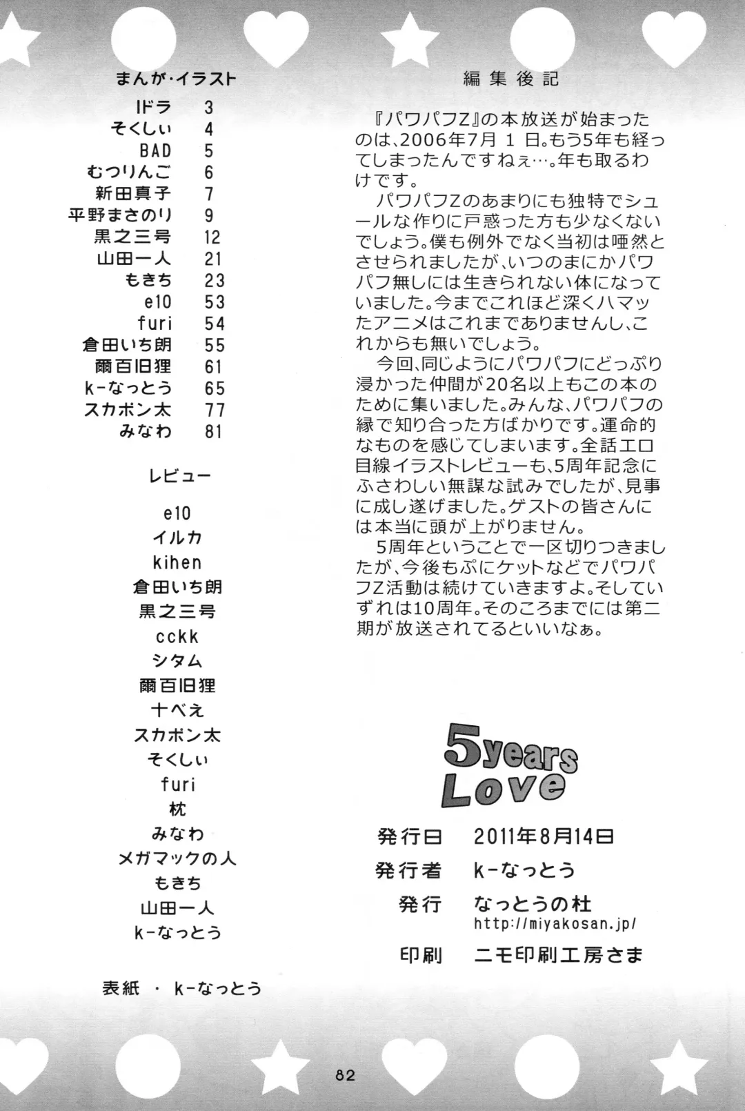 [K-nattou - Kurata Ichiro - Mokichi] 5years Love Fhentai - Page 80